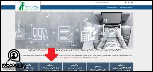 ثبت نام در سایت جذب و استخدام آوای سلامت